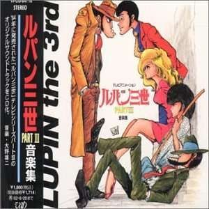 Cover for Ohno Yuji · Lupin the Third Part3 (CD) [Japan Import edition] (2001)