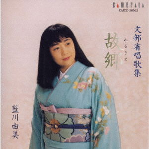 Cover for Aikawa Yumi · Furusato (CD) [Japan Import edition] (2005)