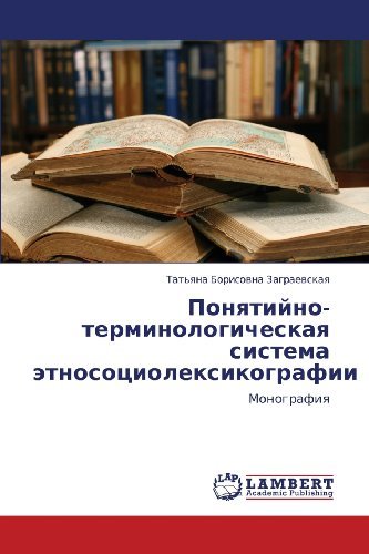 Cover for Tat'yana Borisovna Zagraevskaya · Ponyatiyno-terminologicheskaya Sistema Etnosotsioleksikografii: Monografiya (Taschenbuch) [Russian edition] (2012)
