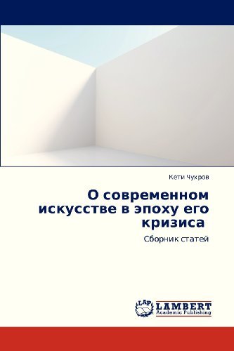 Cover for Keti Chukhrov · O Sovremennom Iskusstve V Epokhu Ego Krizisa: Sbornik Statey (Paperback Book) (2013)