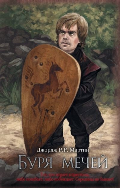 Cover for George R R Martin · Game of Thrones (in Russian): 3 Burja Mechej (Pesn Lda i Plameni) (Hardcover bog) (2018)
