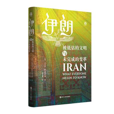 Iran: What Everyone Needs to Know - Michael Axworthy - Books - Zhe Jiang Ren Min Chu Ban She - 9787213103162 - December 1, 2021