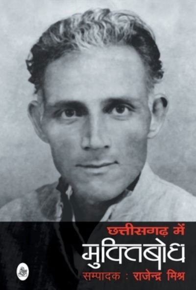 Cover for Gajanan Madhav Muktibodh · Chattiagarha mem Muktibodha (Buch) [Pahala samskarana. edition] (2014)