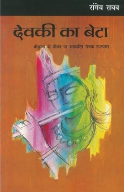 Cover for Rangey Raghav · Devki Ka Beta (Pocketbok) (2016)