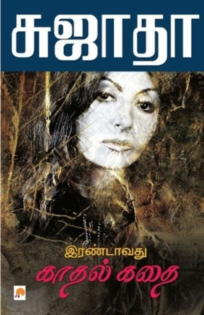 Cover for Sujatha - ?????? · Irandavathu Kathal Kathai / ????????? ????? ??? (Pocketbok) (2010)