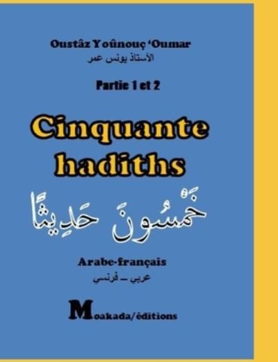 50 Hadiths (arabe-francais): &#1582; &#1614; &#1605; &#1618; &#1587; &#1615; &#1608; &#1606; &#1614; &#1581; &#1614; &#1583; &#1616; &#1610; &#1579; &#1611; &#1575; - Oustaz 'oumar Younouc - Books - Independently Published - 9798710763162 - February 17, 2021