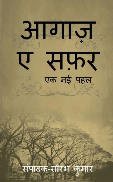 Cover for Saurav Kumar · Aagaaz e Safar / &amp;#2310; &amp;#2327; &amp;#2366; &amp;#2332; &amp;#2364; &amp;#2319; &amp;#2360; &amp;#2347; &amp;#2364; &amp;#2352; : youth Group (Paperback Book) (2021)