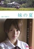 Cover for Hoshimi Rika · Imouto No Natsu (MDVD) [Japan Import edition] (2014)
