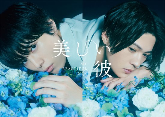 Cover for Hagiwara Riku · My Beautiful Man (MDVD) [Japan Import edition] (2022)
