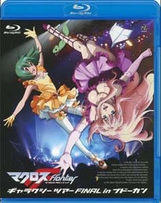 Cover for (Animation) · Macross Frontier Galaxy Tour Final in Budokan (MBD) [Japan Import edition] (2009)