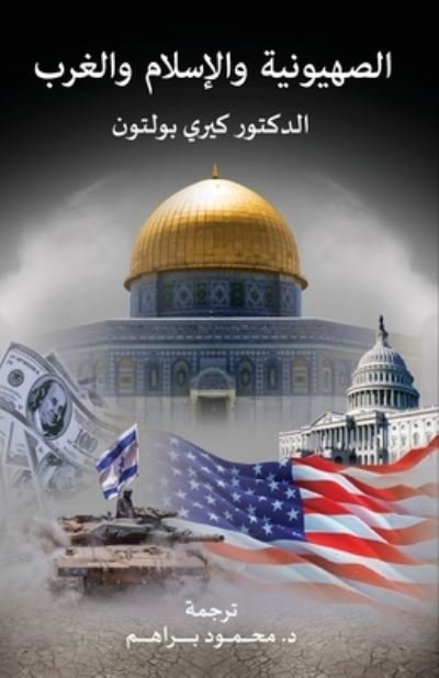 Cover for Kerry Bolton · Zionism, Islam and the West (Paperback Book) [Arabic edition] (2019)