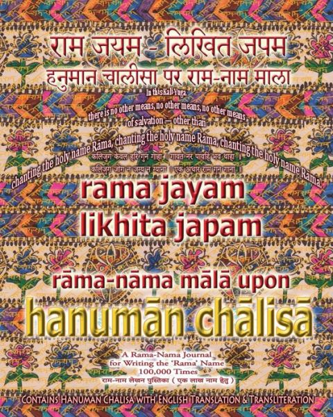 Cover for Sushma · Rama Jayam - Likhita Japam (Paperback Book) (2018)