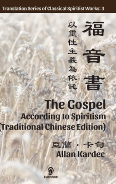 Cover for Allan Kardec · The Gospel According to Spiritism (Hardcover Book) [Traditional Chinese edition] (2019)