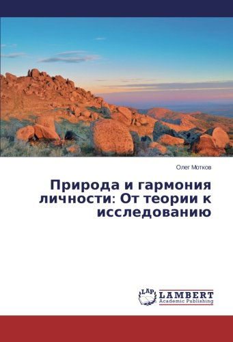 Cover for Oleg Motkov · Priroda I Garmoniya Lichnosti: Ot Teorii K Issledovaniyu (Paperback Book) [Russian edition] (2014)