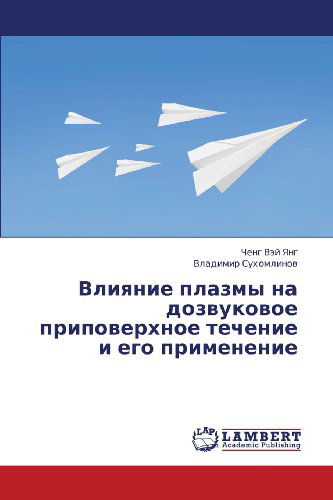 Cover for Vladimir Sukhomlinov · Vliyanie Plazmy Na Dozvukovoe Pripoverkhnoe Techenie I Ego Primenenie (Paperback Book) [Russian edition] (2013)