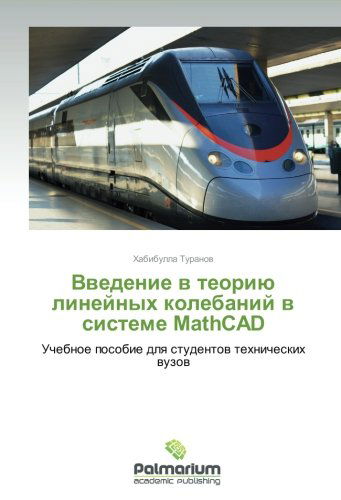 Cover for Khabibulla Turanov · Vvedenie V Teoriyu Lineynykh Kolebaniy V Sisteme Mathcad: Uchebnoe Posobie Dlya Studentov Tekhnicheskikh Vuzov (Pocketbok) [Russian edition] (2012)