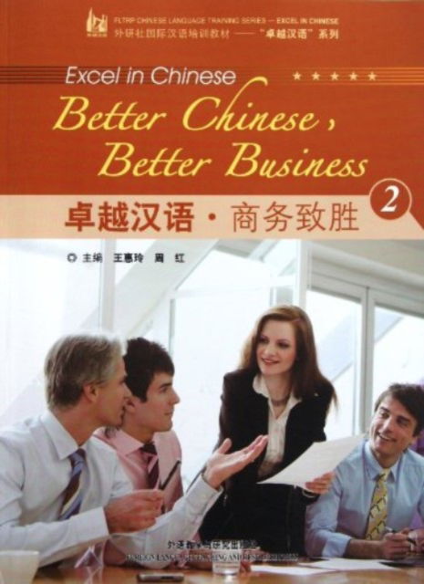 Cover for Wang Weiling · Better Chinese, Better Business vol.2 (Paperback Book) (2011)