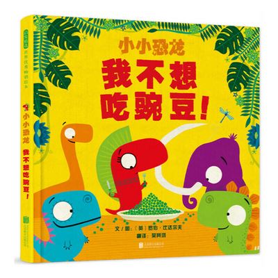 Give Peas a Chance (Dinosaur Juniors) - Rob Biddulph - Książki - Bei Jing Lian He Chu Ban Gong Si - 9787559646163 - 2021