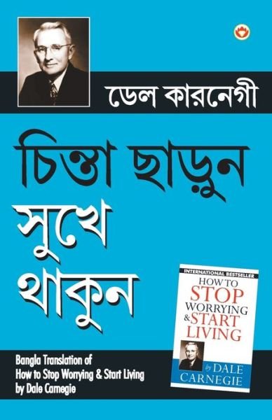Cover for Dale Carnegie · Chinta Chhodo Sukh Se Jiyo (Bangla Translation of How to Stop Worrying &amp; Start Living) in Bengali by Dale Carnegie (Paperback Book) (2019)