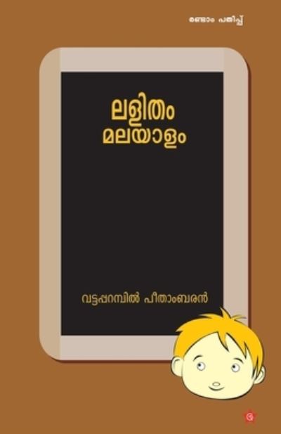 Cover for Vattaparambil Peethambaran · Lalitham Malayalam (Paperback Book) (2017)