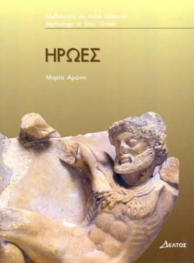 Cover for M. Aronh · Iroes: (Greek Easy Readers - Stage 3) - Greek Easy Readers (Paperback Book) (2011)