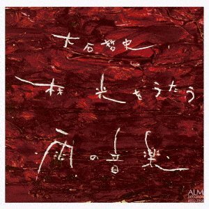 Cover for Oishi Satoshi · Oishi Satoshi.hayashi Hikaru Wo Utau-ame No Ongaku- (CD) [Japan Import edition] (2020)