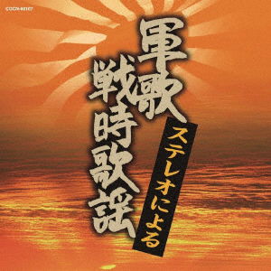 Cover for (National Anthem / Martial M · Stereo Ni Yoru Gunka.senji Kayou (CD) [Japan Import edition] (2019)