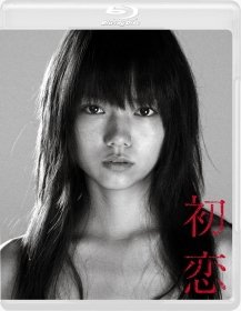 Miyazaki Aoi · Hatsukoi (MBD) [Japan Import edition] (2013)