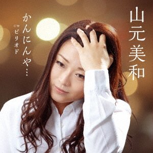 Cover for Miwa Yamamoto · Kanninya (CD) [Japan Import edition] (2021)