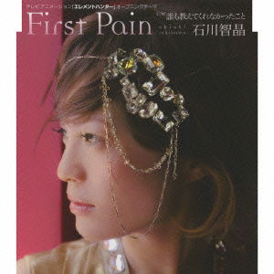 Cover for Chiaki Ishikawa · First Pain (CD) [Japan Import edition] (2009)