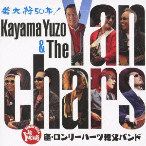 Cover for Yuzo Kayama · Za Lonely Hearts Oyaji Band (CD) [Japan Import edition] (2010)