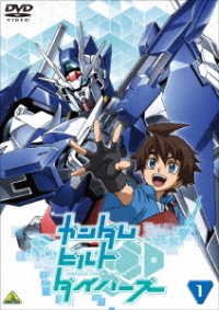 Cover for Yatate Hajime · Gundam Build Divers 1 (MDVD) [Japan Import edition] (2018)