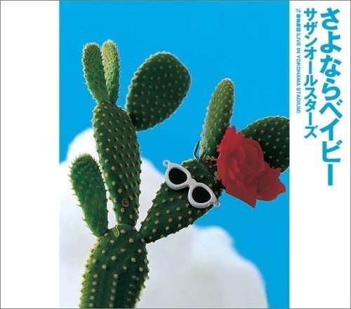 Sayonara Baby <reissued> - Souhtern All Stars - Music - VICTOR ENTERTAINMENT INC. - 4988002484164 - June 25, 2005