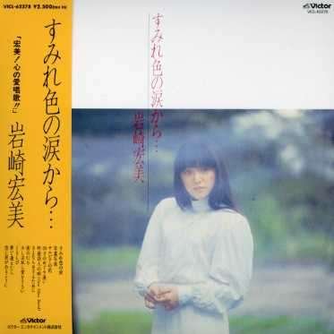 Cover for Hiromi Iwasaki · Sumireirononamidakara...+5 (CD) [Japan Import edition] (2008)