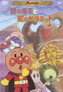 Cover for Animation · Soreike Anpanman|sunano Maoto Nijino (MDVD) [Japan Import edition] (2005)