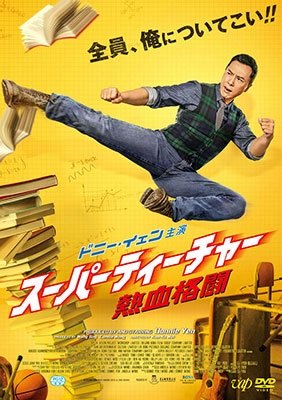 Cover for Donnie Yen · Big Brother (MDVD) [Japan Import edition] (2020)