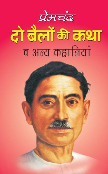 Cover for Munshi Premchand · Do Bailon KI Katha (Paperback Book) (2016)