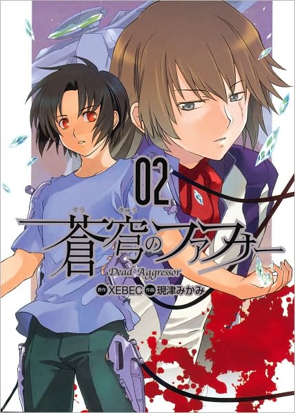 Cover for Xebec · Fafner (Dead Aggressor) (Paperback Book) (2011)