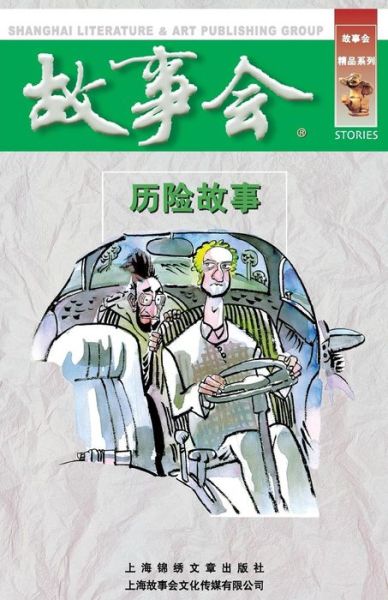 Cover for Chengwei He · Li Xian Gu Shi (Pocketbok) (2015)