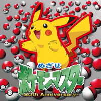 Mezase Pokemon Master -20th Anniversary- - Rika Matsumoto - Música - SONY MUSIC LABELS INC. - 4547366328165 - 29 de noviembre de 2017