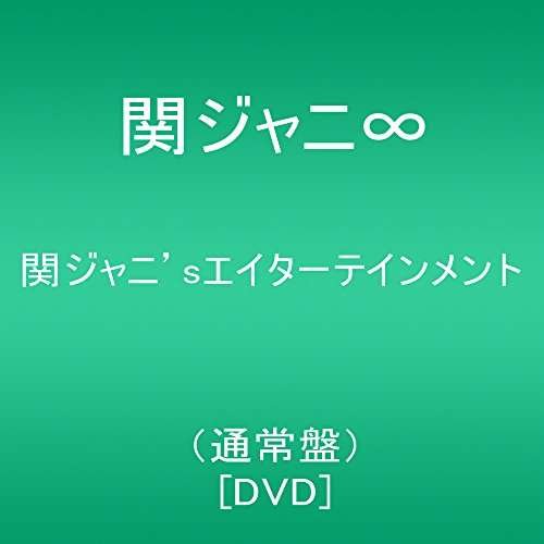 Kanjani Eight · Kanjani's Eighter Tainment (DVD) [Japan Import edition] (2017)