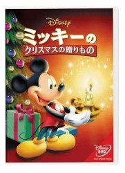 Cover for (Disney) · Mickey's Once Upon a Christmas (MDVD) [Japan Import edition] (2019)