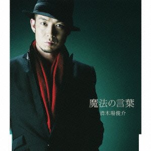 Cover for Shunsuke Kiyokiba · Mahou No Kotoba (CD) [Japan Import edition] (2010)