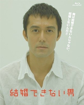 Cover for Abe Hiroshi · Kekkon Dekinai Otoko Blu-ray Box (MBD) [Japan Import edition] (2013)