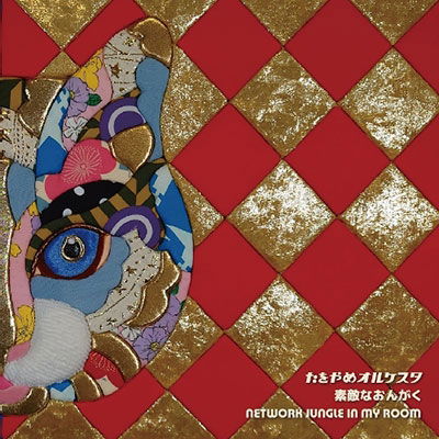 Tawoyame Orquestra · Suteki Na Ongaku / Network Jungle In My Room (LP) [Japan Import edition] (2021)