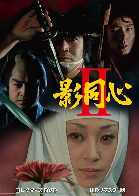 Kage Doushin 2 Collector's Dvd<hd Remaster Ban> - (Drama) - Musiikki - TOEI VIDEO CO. - 4988101218165 - keskiviikko 11. toukokuuta 2022