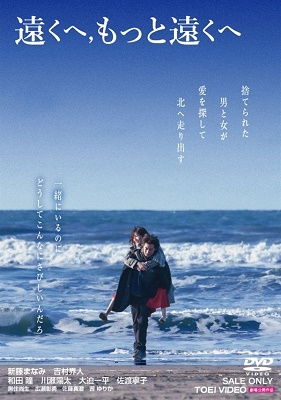 Cover for Shindou Manami · Tooku He.motto Tooku He (MDVD) [Japan Import edition] (2022)