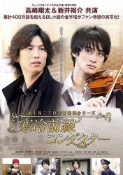 Cover for Takasaki Shota · Fujimi Nichoume Koukyougakudan Series Kanreizensen Conductor (MDVD) [Japan Import edition] (2012)