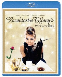 Cover for Audrey Hepburn · Breakfast at Tiffany (MBD) [Japan Import edition] (2019)