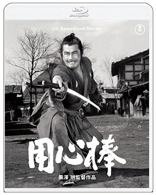 Cover for Mifune Toshirou · Youjinbou (MBD) [Japan Import edition] (2023)